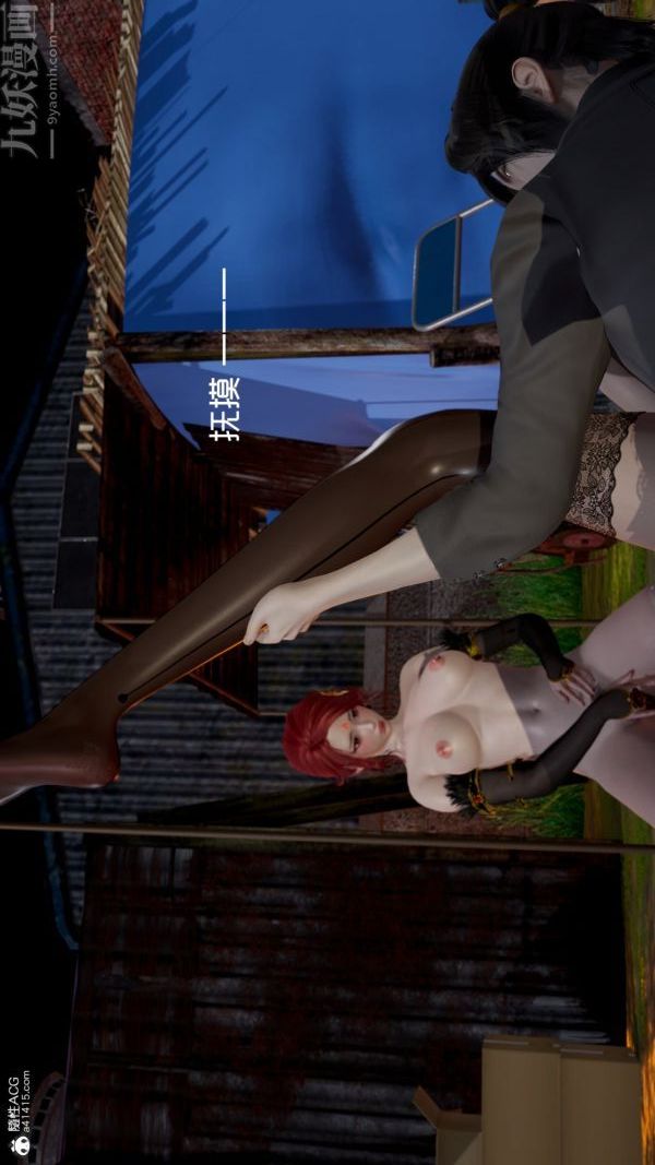 [3D]星夢蒼穹+外傳+賭債償還第06章-滥花失枝06話