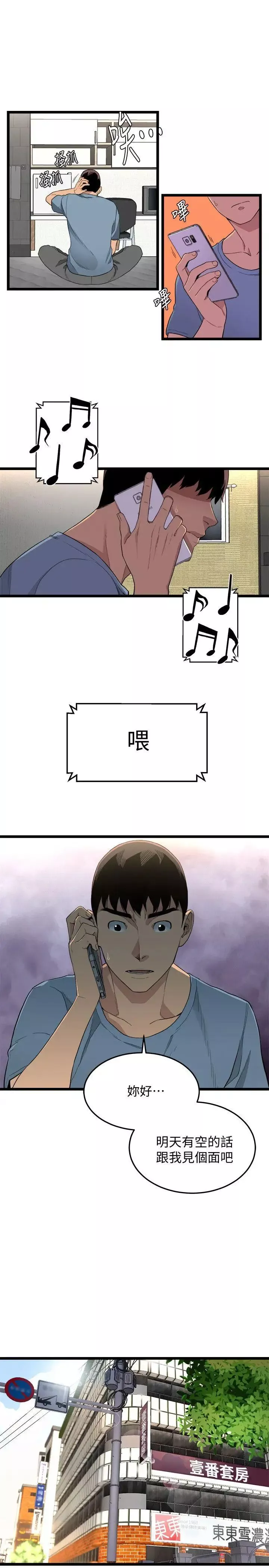 食物鏈第4話