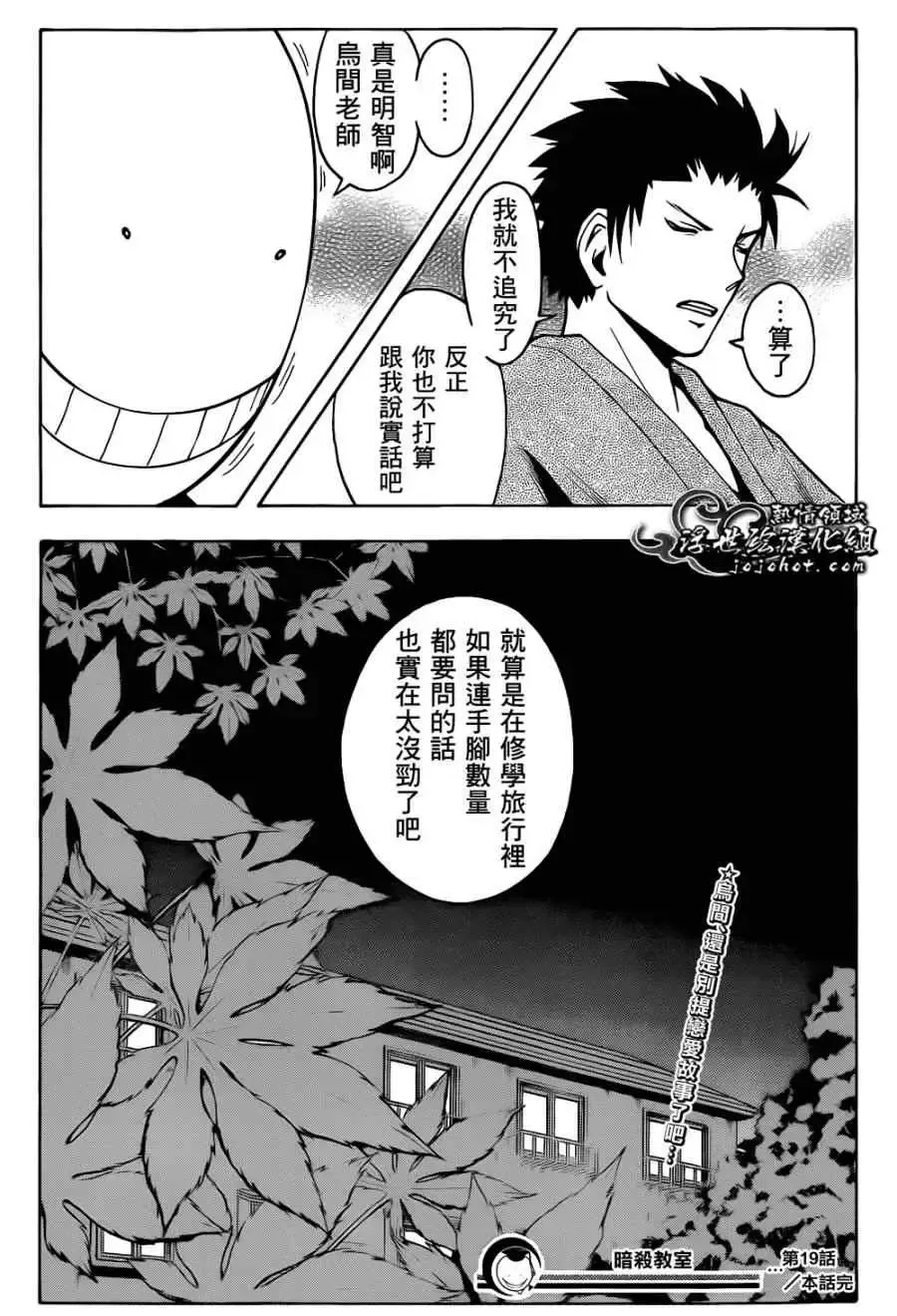 暗杀教室-第019集 - 图片 19