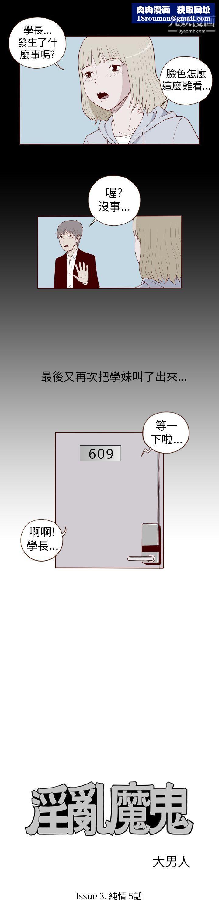 淫乱魔鬼第26话