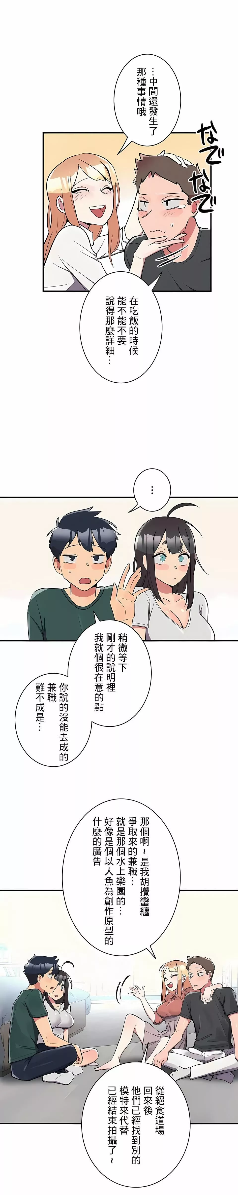 女友的别名-第20话 - 图片 9
