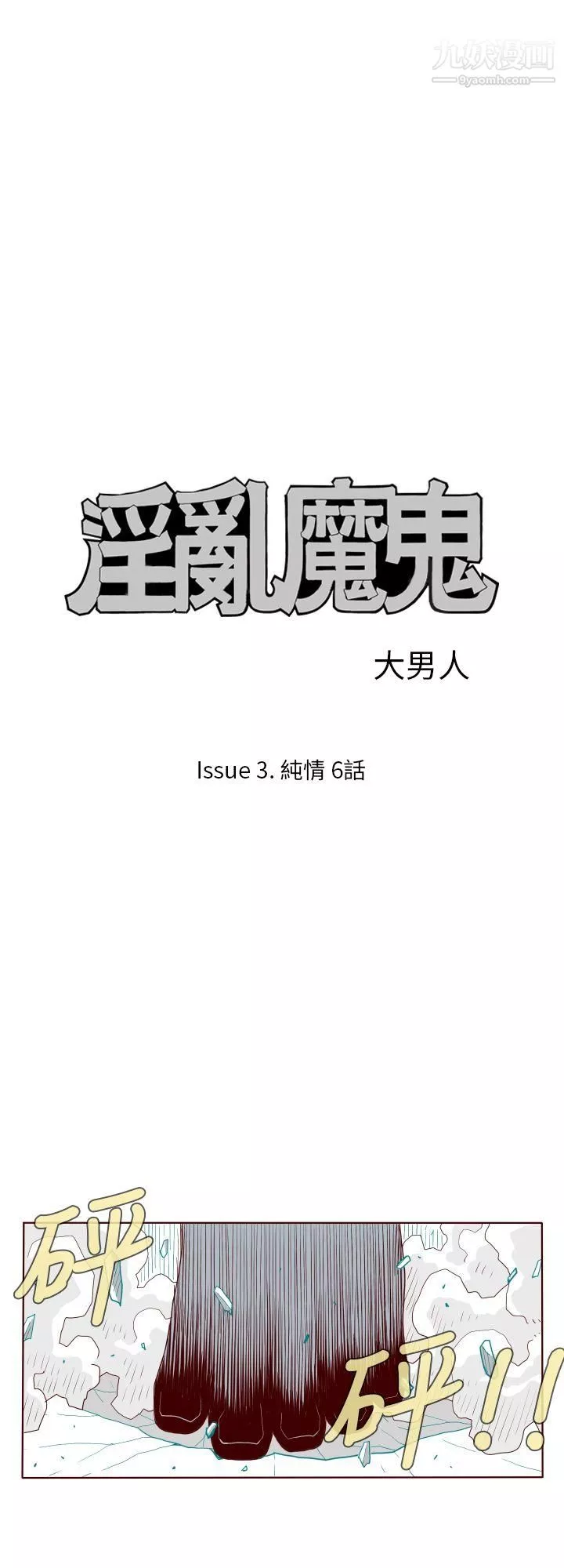 淫乱魔鬼-第27话 - 图片 4