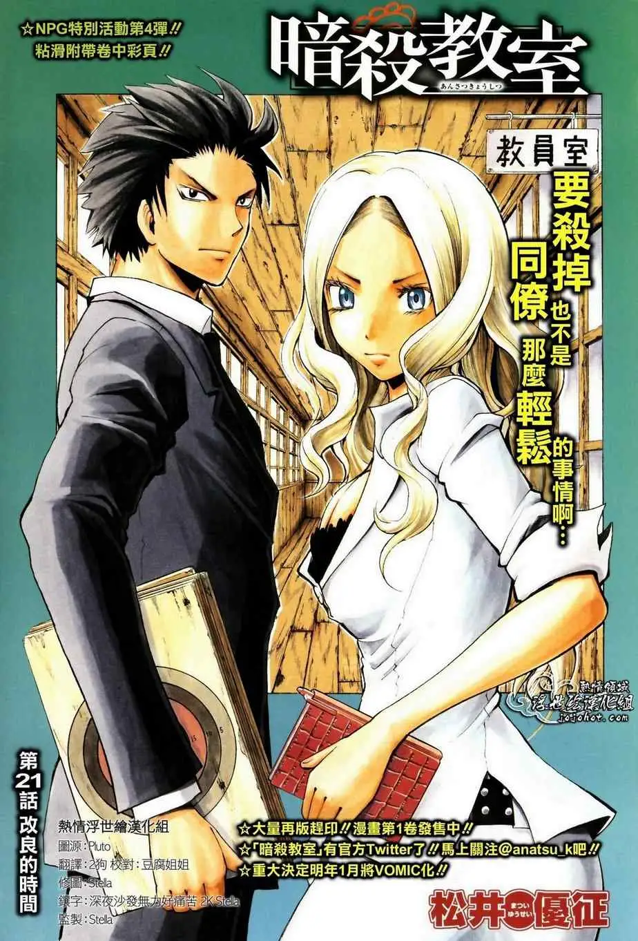 暗杀教室第021集