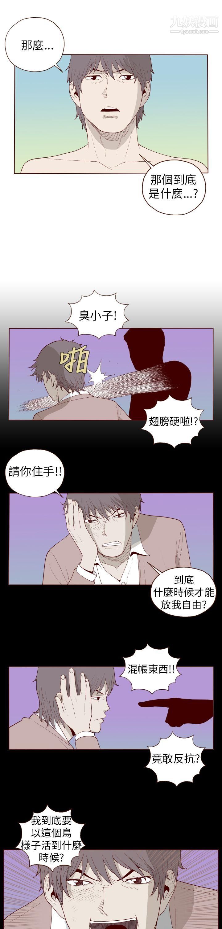 淫亂魔鬼第27話