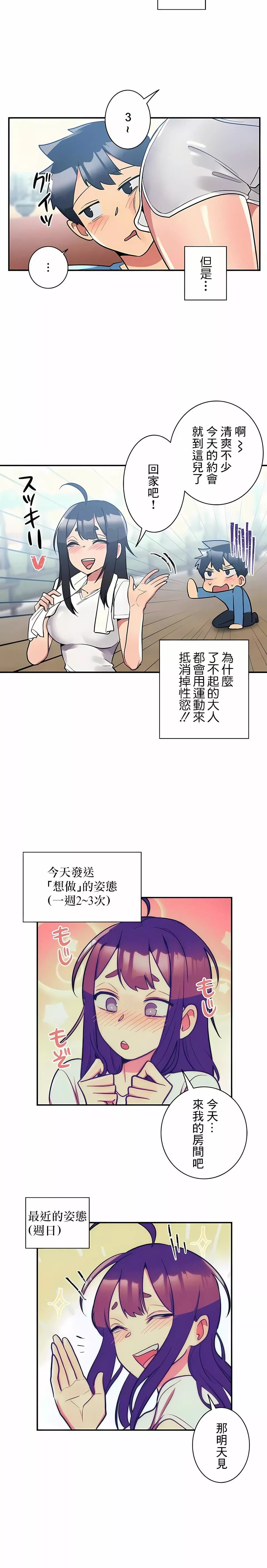 女友的别名第21話