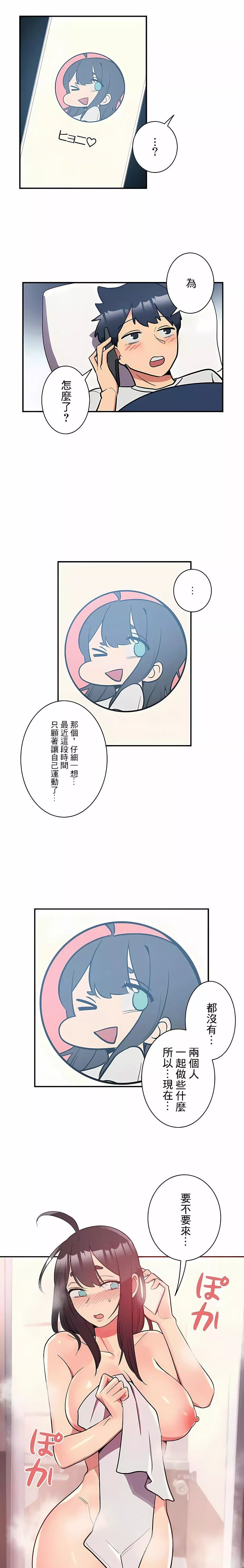 女友的别名-第21话 - 图片 13