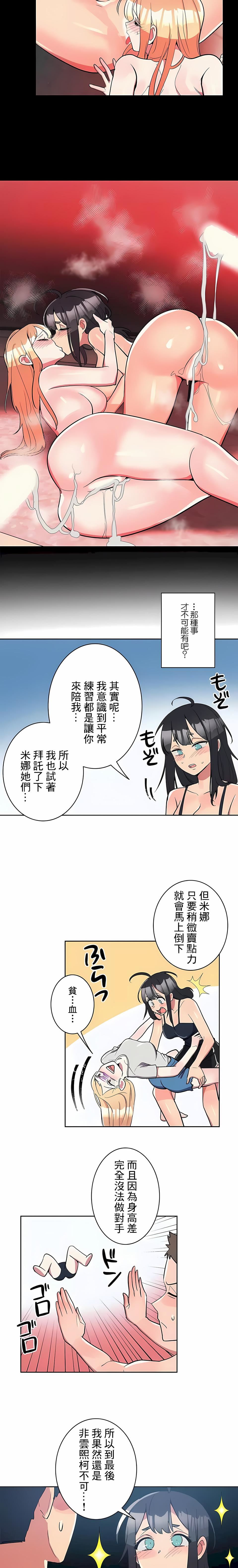 女友的别名第22话