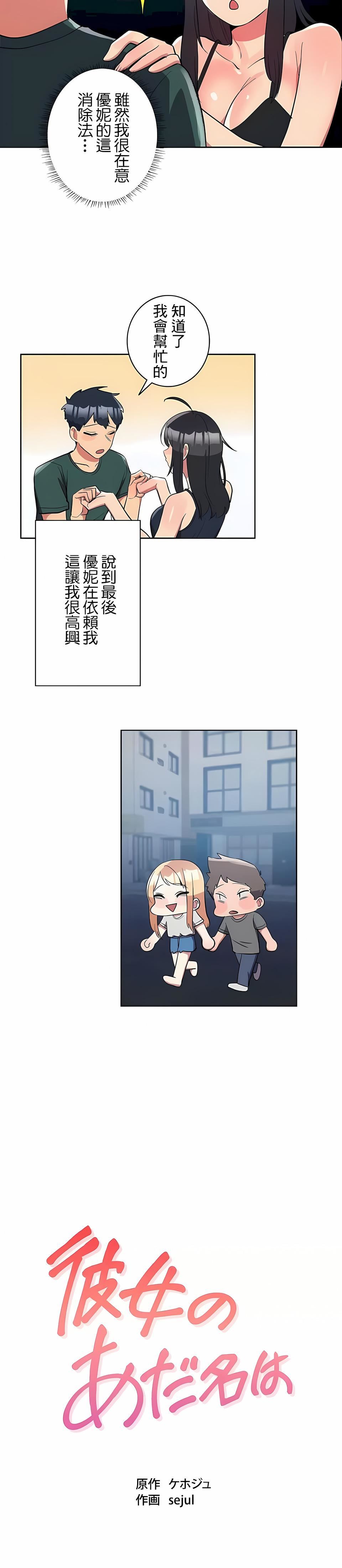 女友的别名第22话