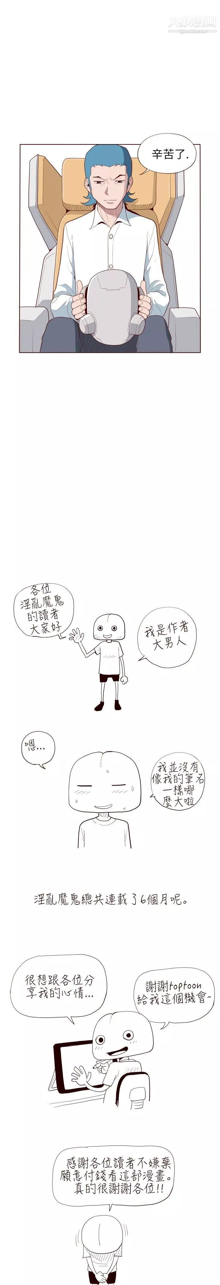 淫亂魔鬼最終話