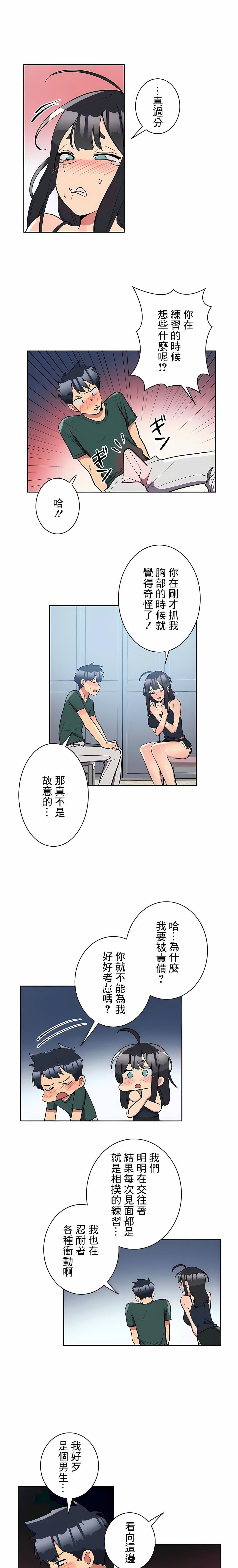 女友的别名第22话