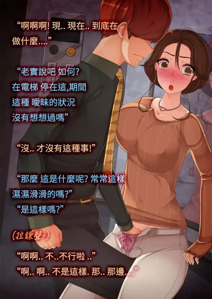暧昧女剧场-第1话-电梯里NTR - 图片 3