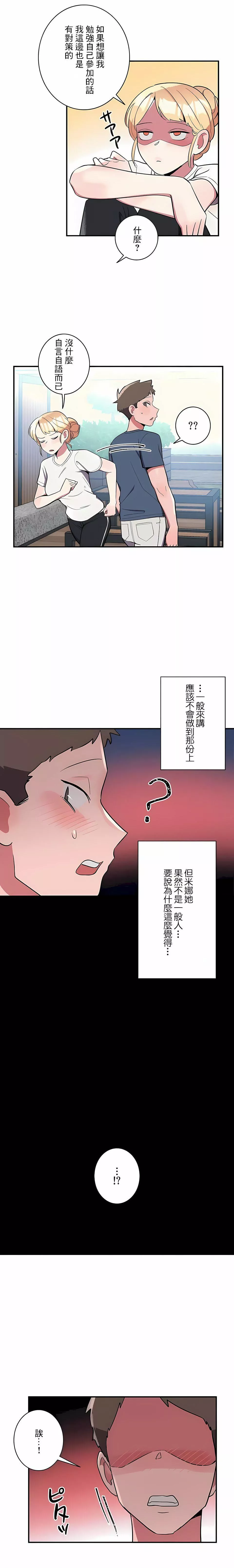 女友的别名-第25话 - 图片 11