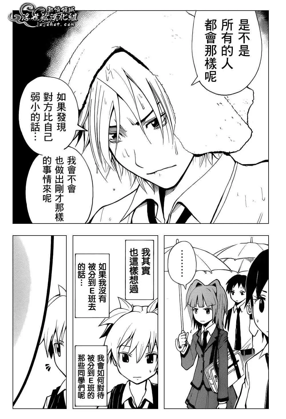 暗杀教室第023集