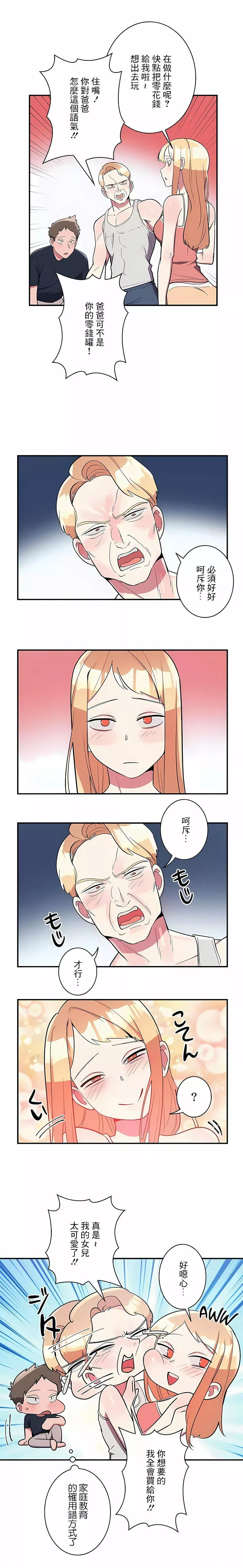 女友的别名-第26话 - 图片 2