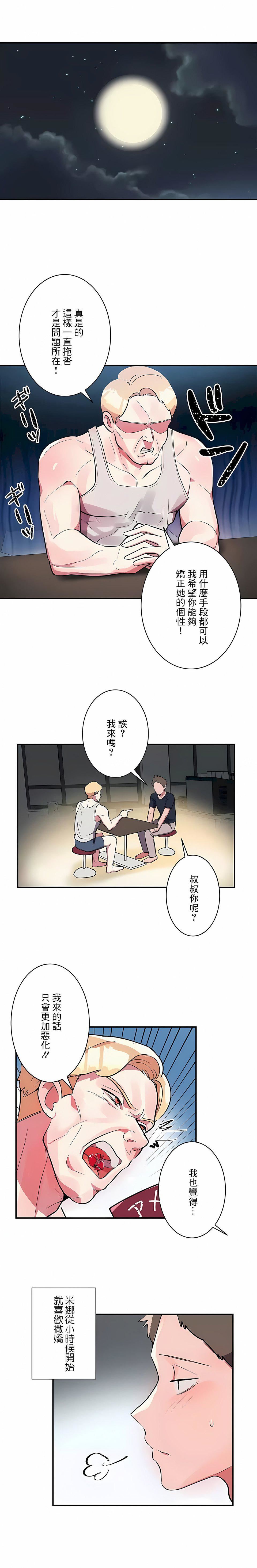 女友的别名第26话