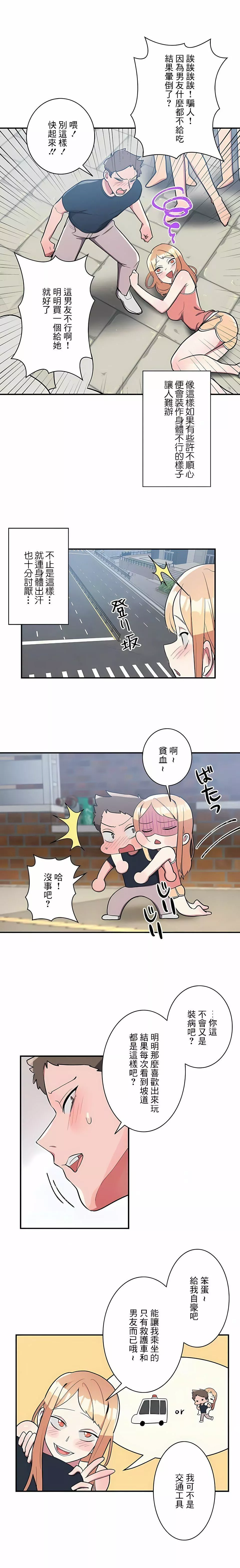 女友的别名第26話