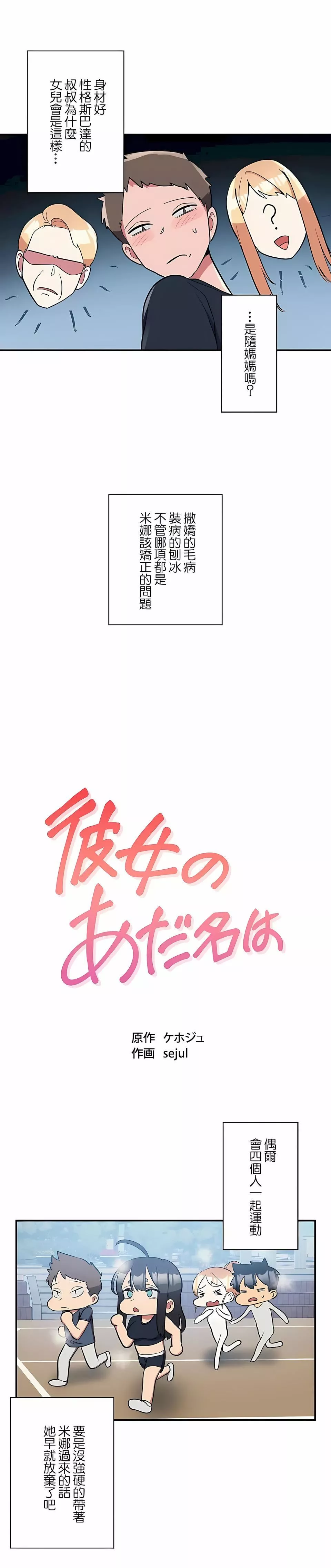女友的别名-第26话 - 图片 7