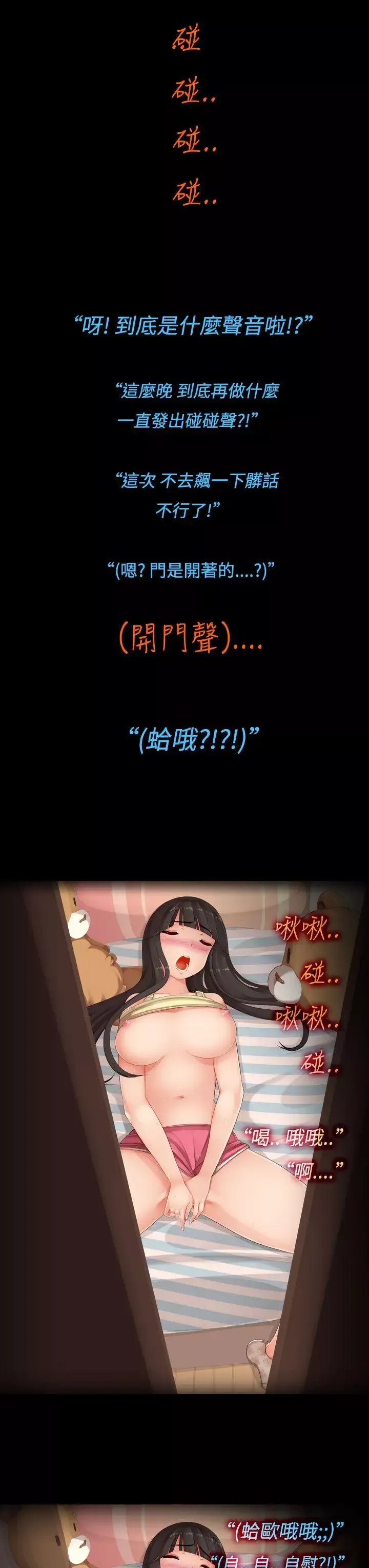 暧昧女剧场-第3话-隔壁女大声的吟叫声 - 图片 3