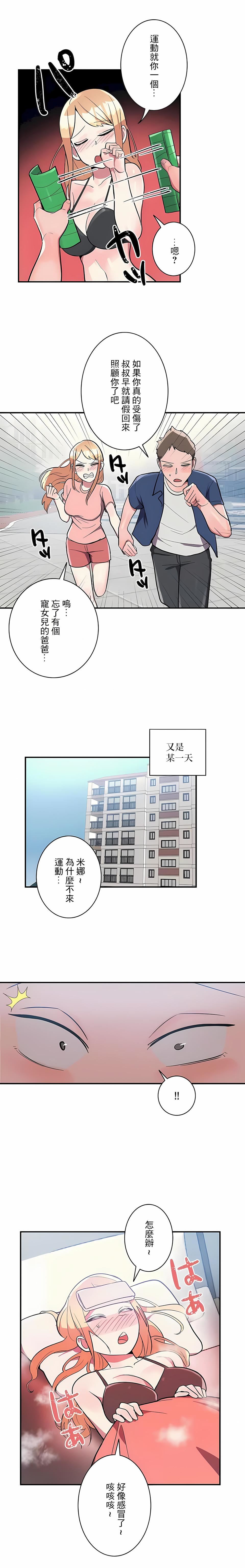 女友的别名第26话