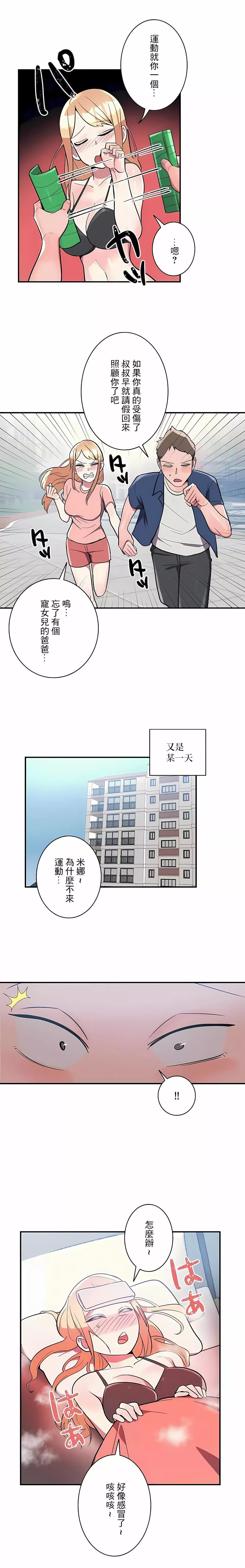 女友的别名-第26话 - 图片 11