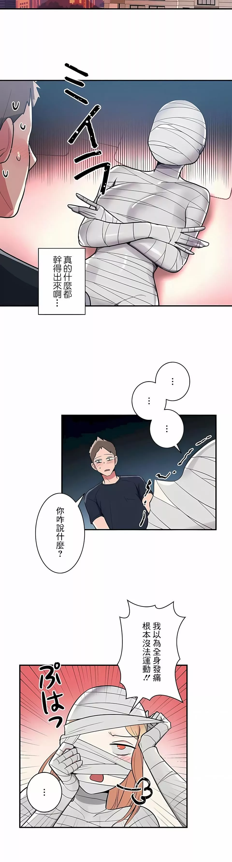 女友的别名-第26话 - 图片 13