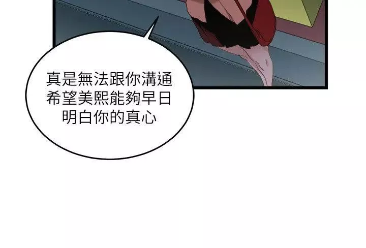 食物链-第8话 - 图片 9