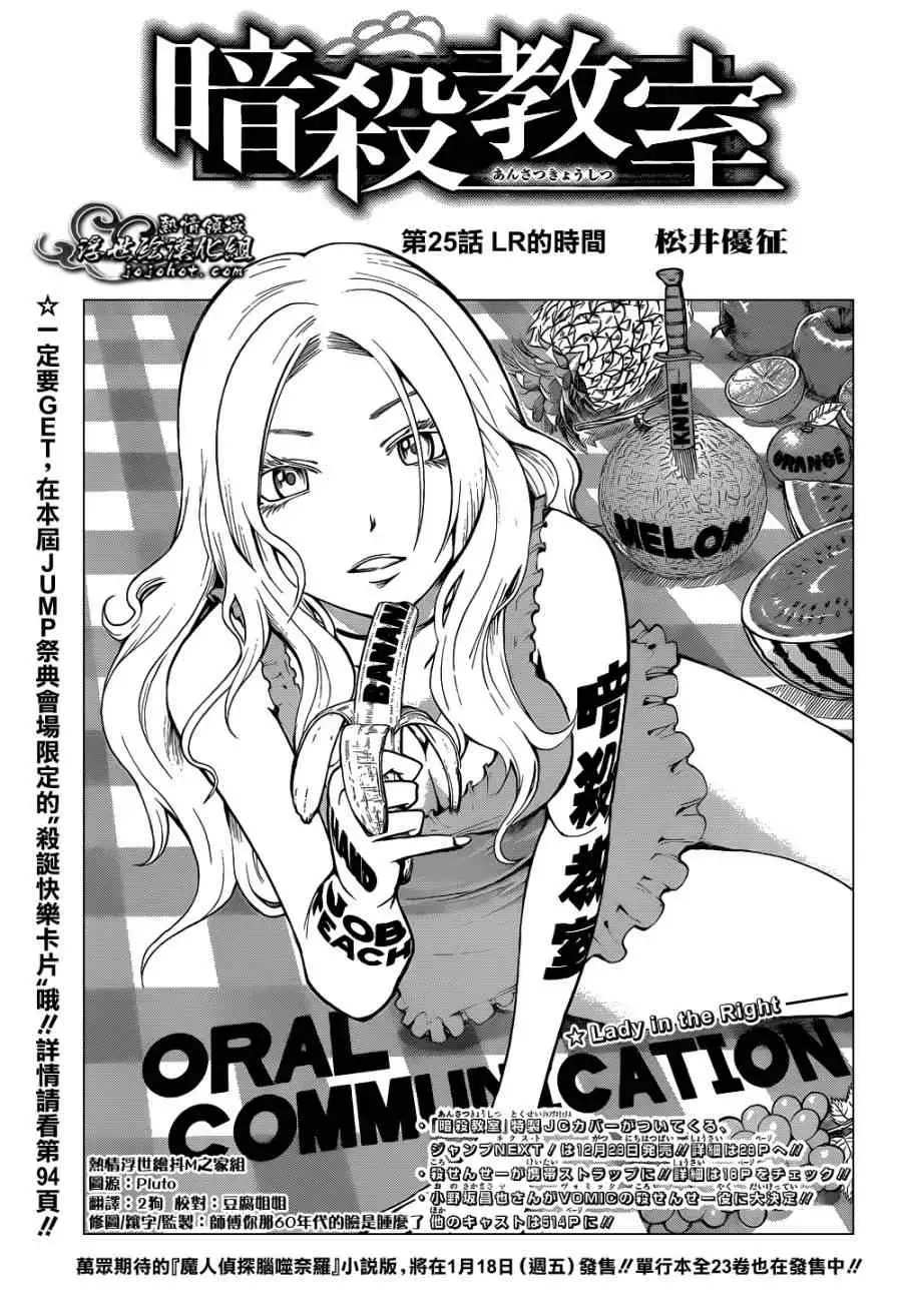 暗杀教室第025集