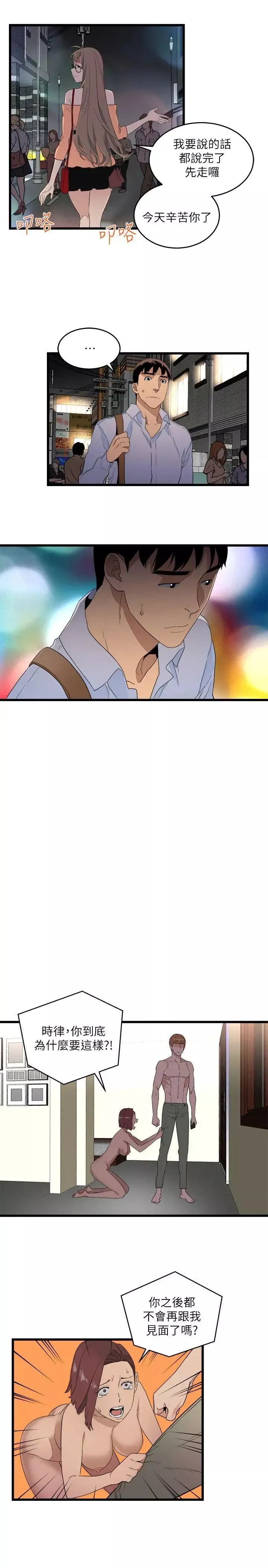 食物鏈第8話
