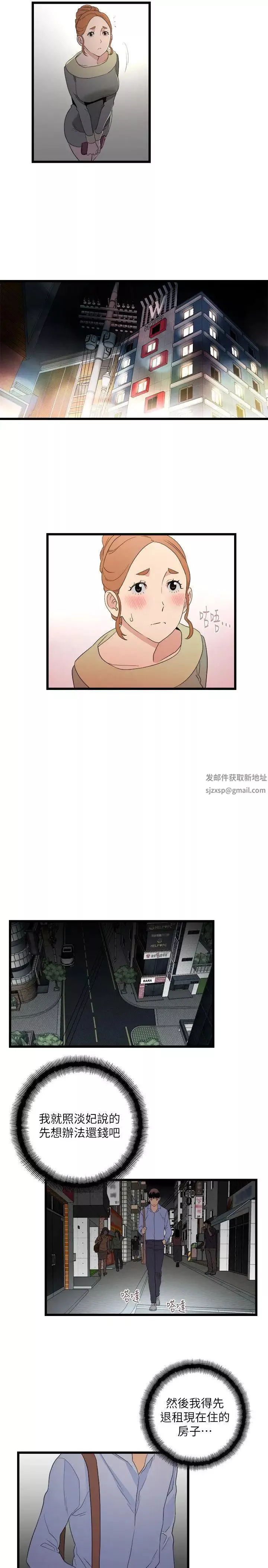 食物链-第8话 - 图片 32