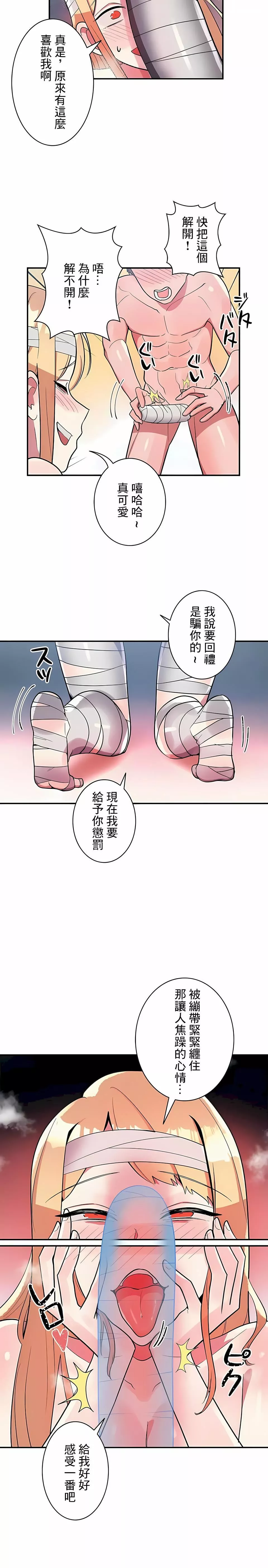 女友的别名第29話
