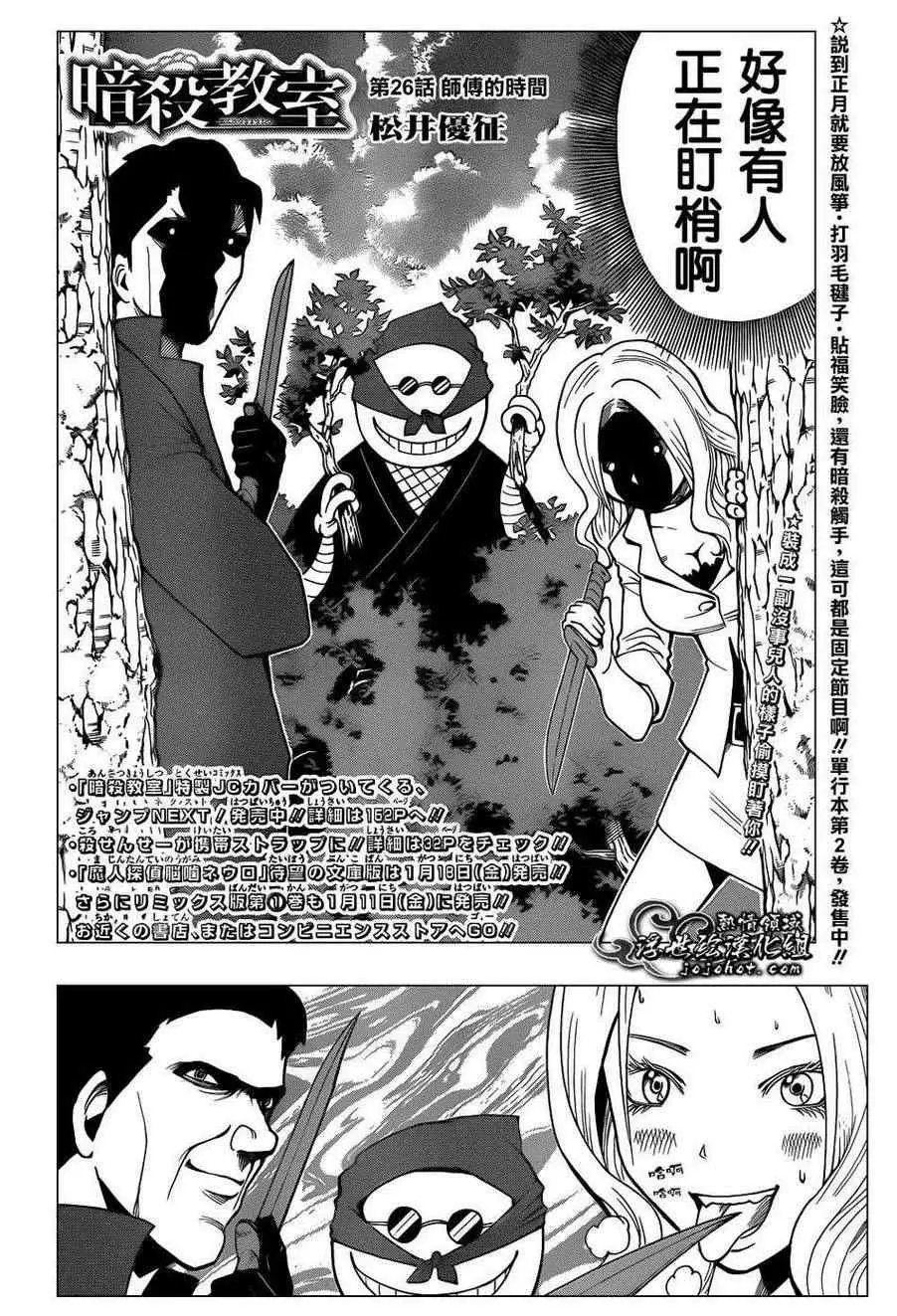 暗杀教室第026集