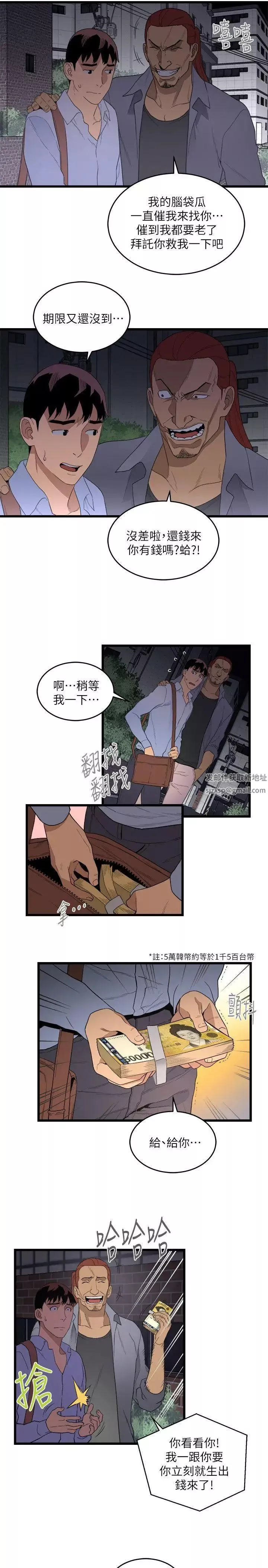 食物链-第9话 - 图片 3