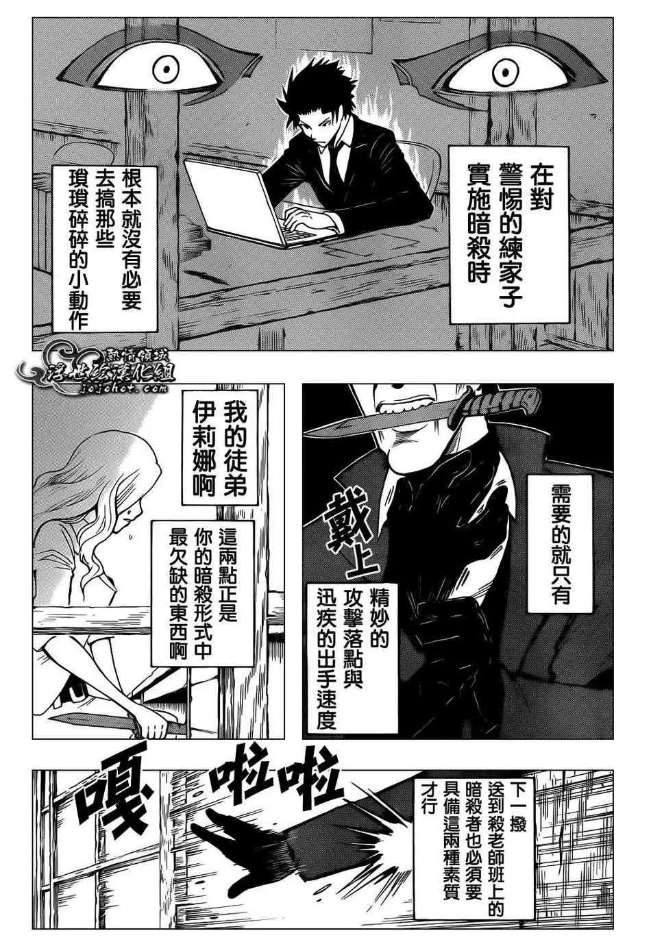 暗杀教室第026集