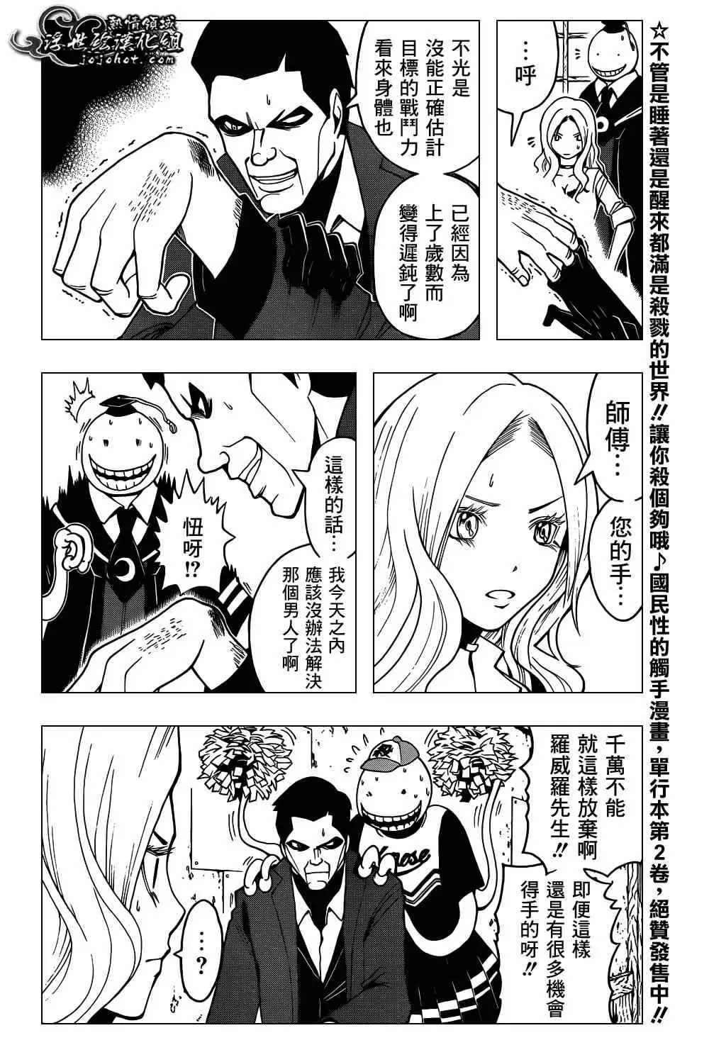 暗杀教室第027集