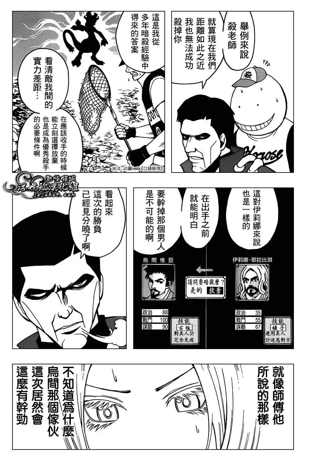暗杀教室第027集