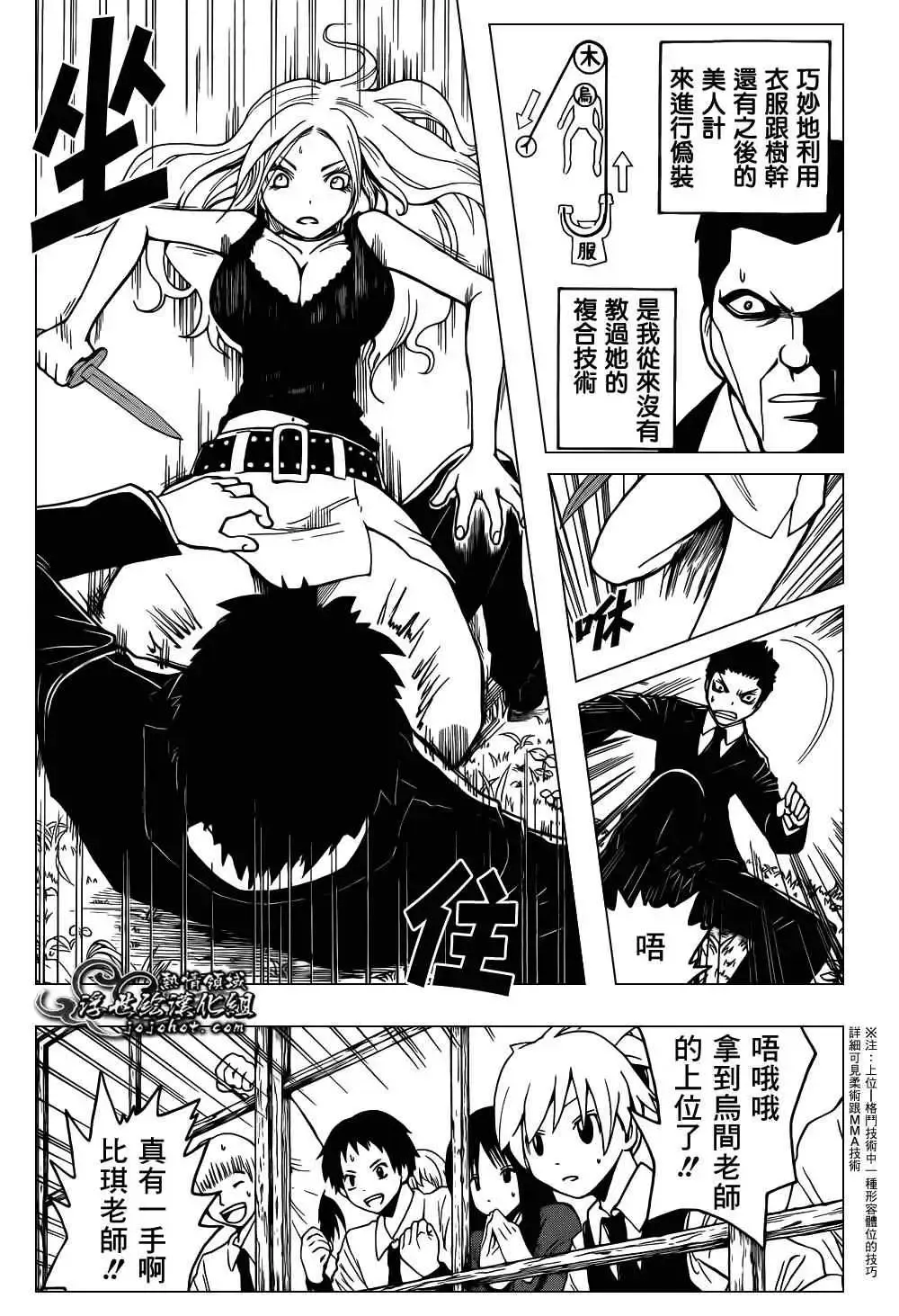 暗杀教室第027集