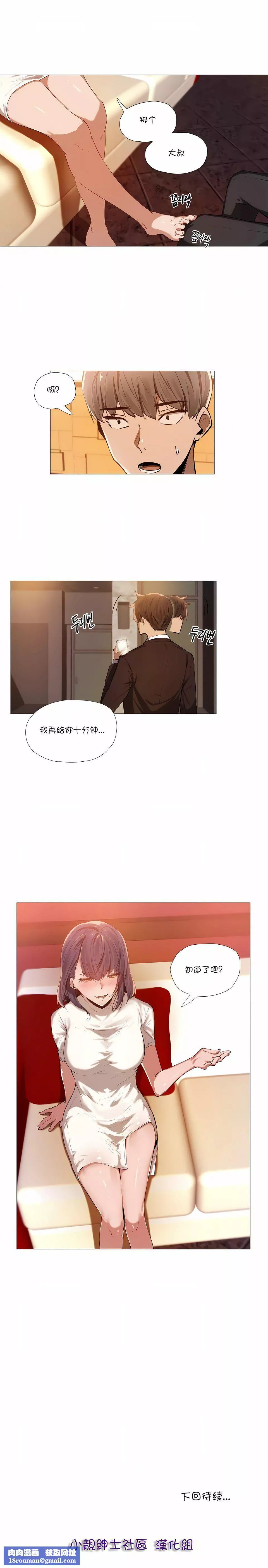 当女社长的司机还能做这样的事!?-第2话 - 图片 8