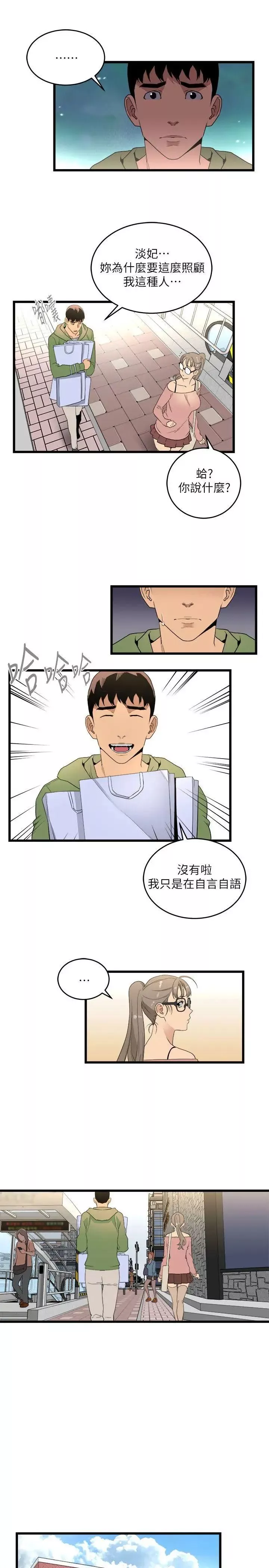 食物链-第10话 - 图片 10