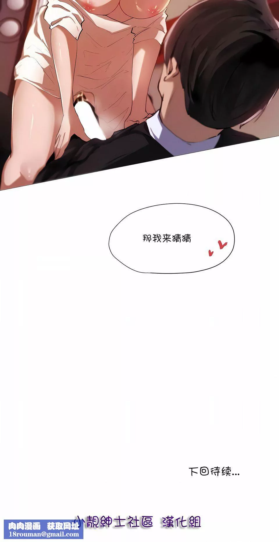 當女社長的司機還能做這樣的事!?第3話