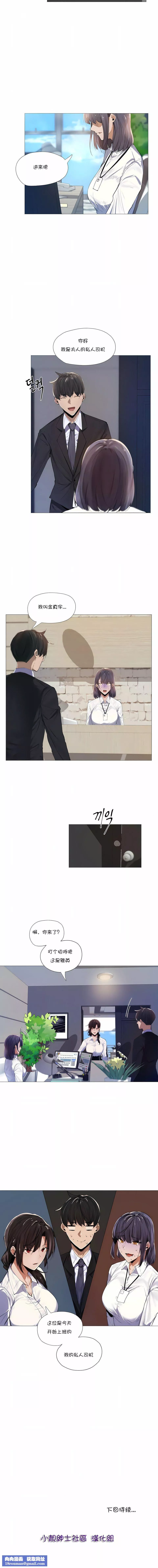 當女社長的司機還能做這樣的事!?第4話