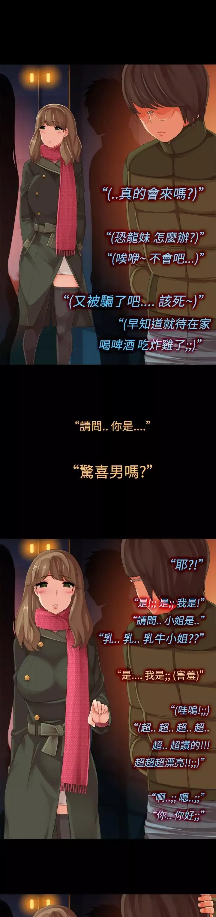 曖昧女劇場第9話-聊天室相遇的那女子