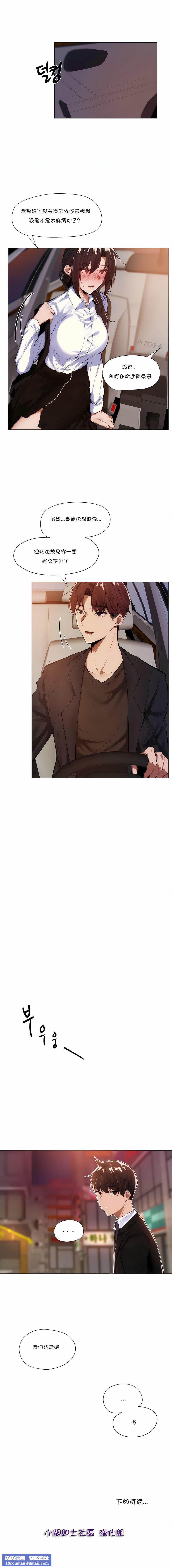 当女社长的司机还能做这样的事!?第5话