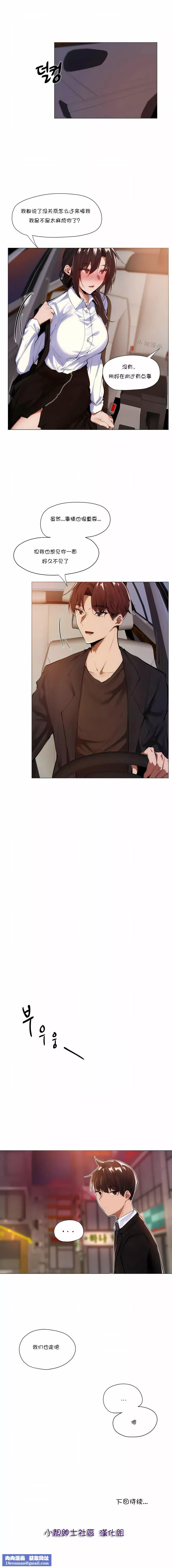 当女社长的司机还能做这样的事!?-第5话 - 图片 9