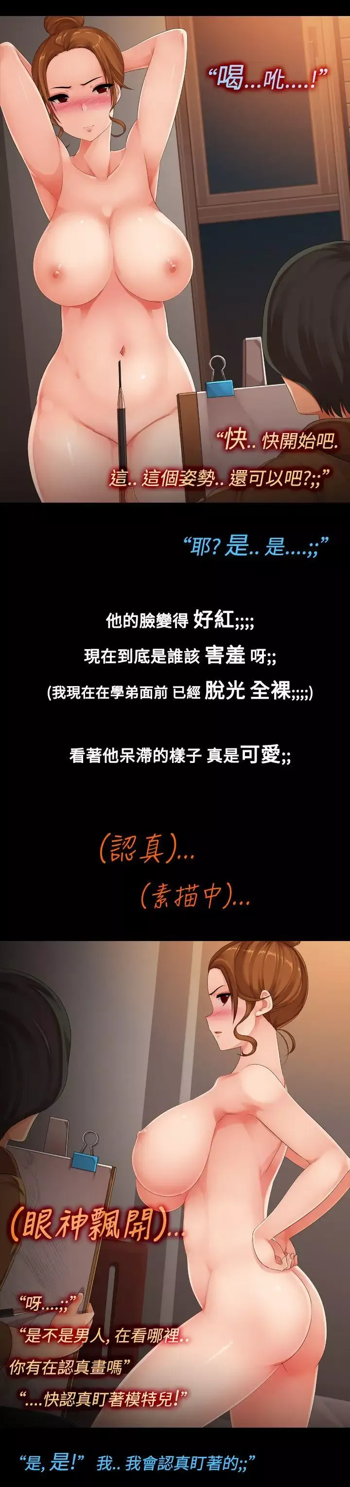 暧昧女剧场-第10话-裸体模特儿学姊 - 图片 5