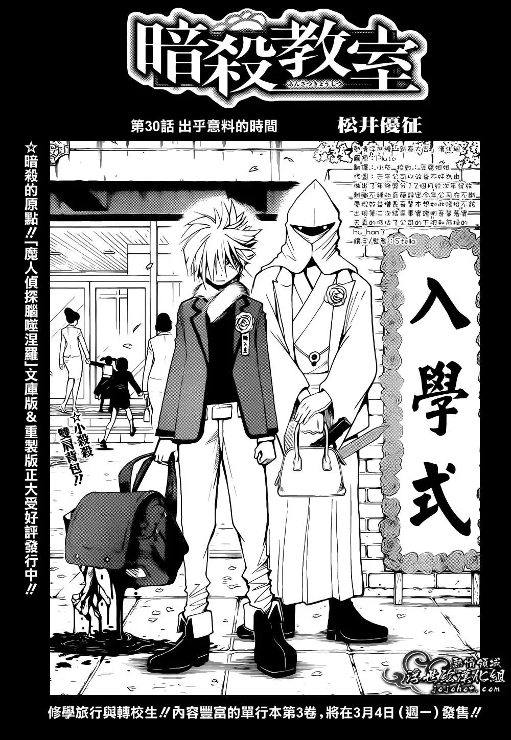 暗杀教室第030集