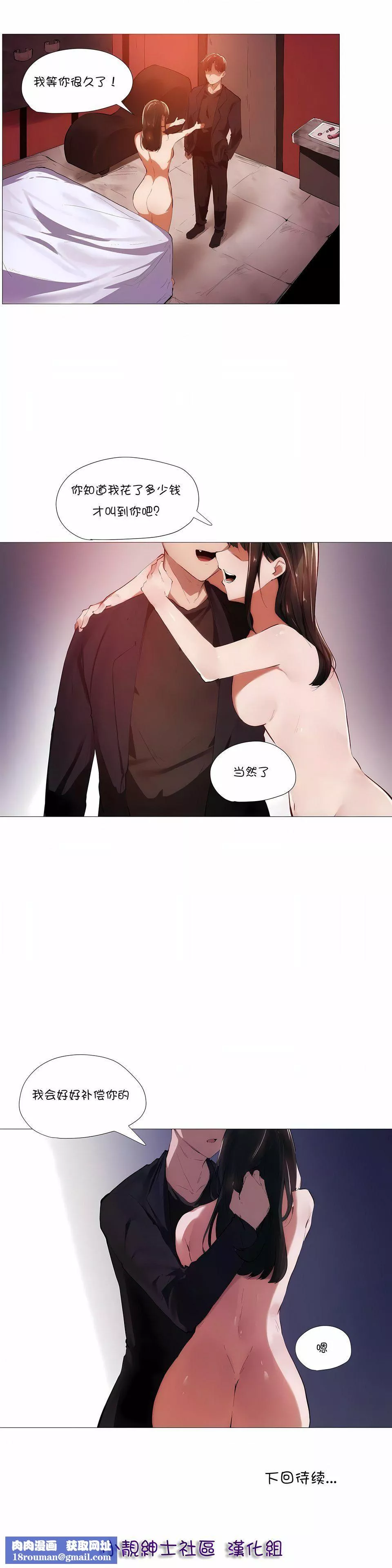 当女社长的司机还能做这样的事!?-第6话 - 图片 9