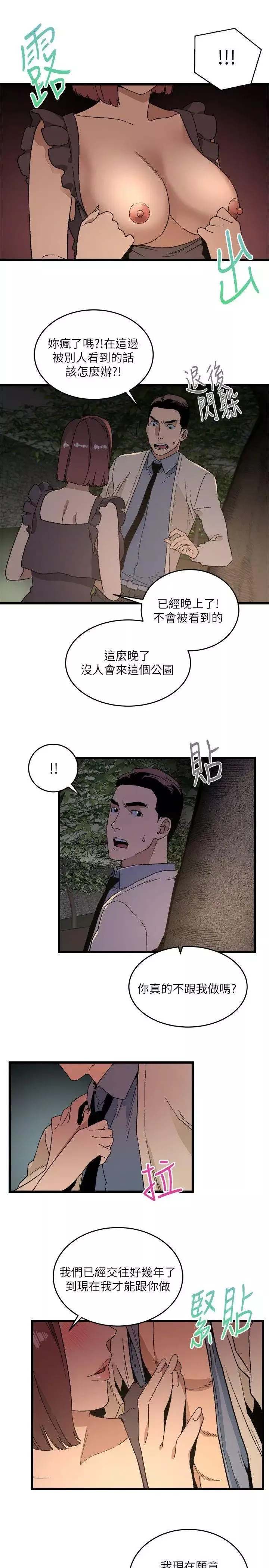 食物鏈第11話