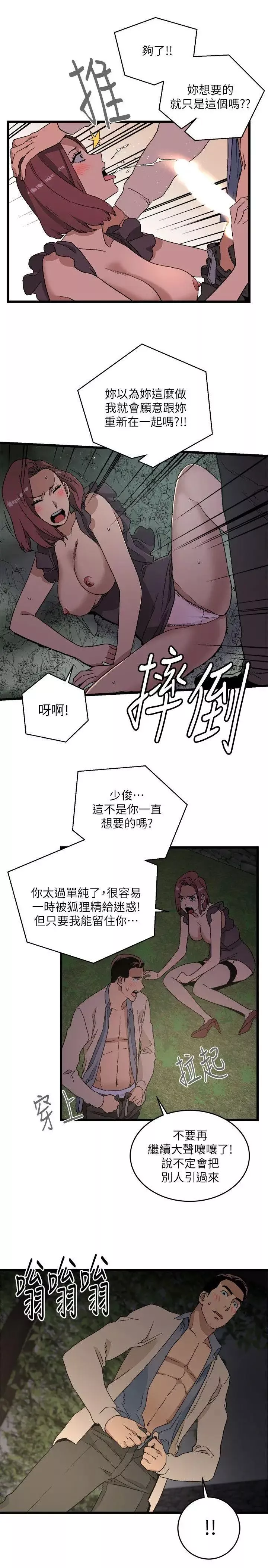 食物链-第11话 - 图片 32