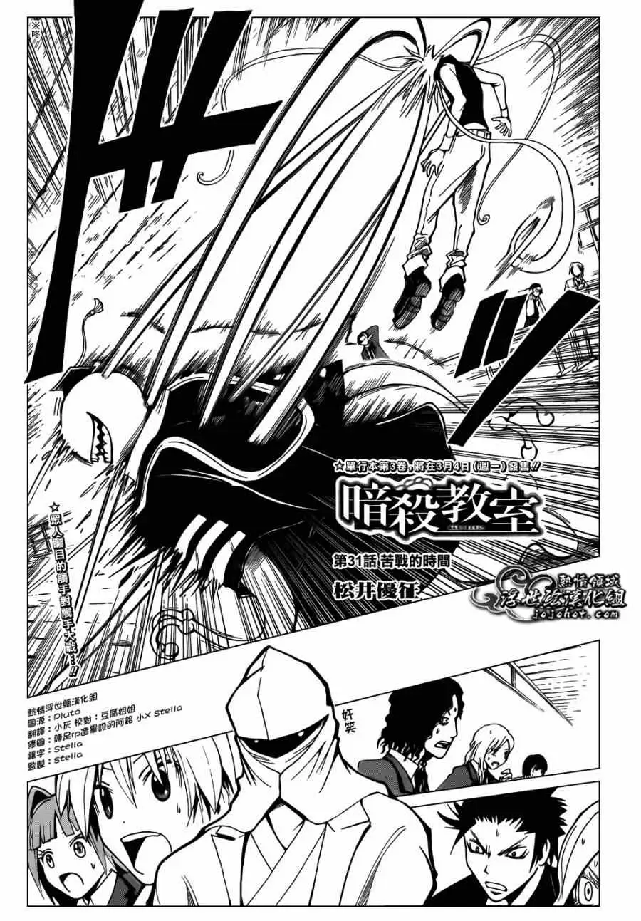 暗杀教室第031集