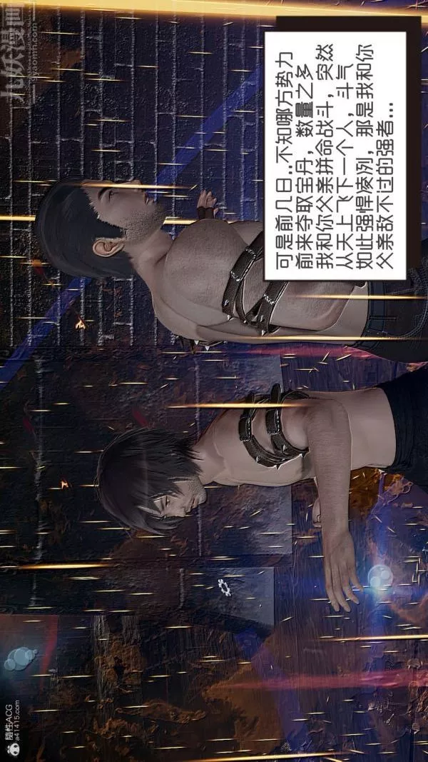 [3D]星夢蒼穹+外傳+賭債償還外傳06-名門望族